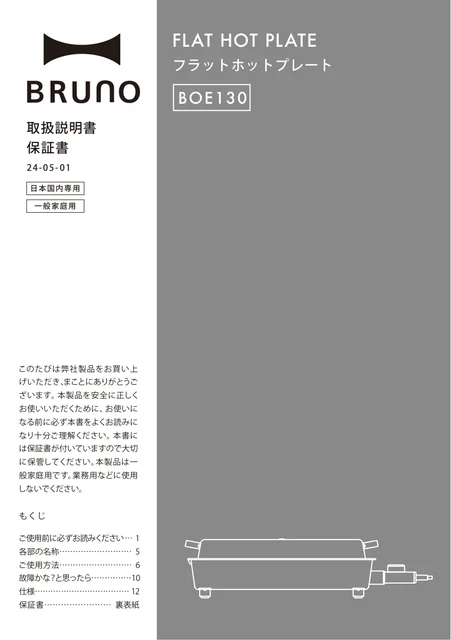 bruno ブルーノBOE130